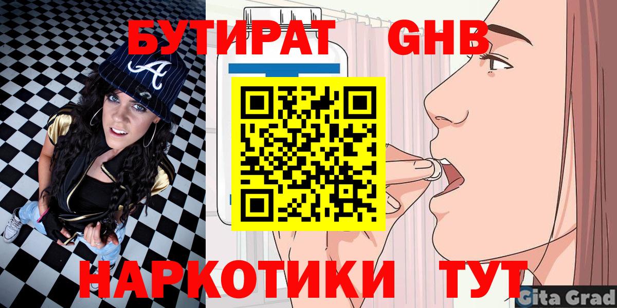 БУТИРАТ жидкий экстази  Вход с VPN  Лиски 