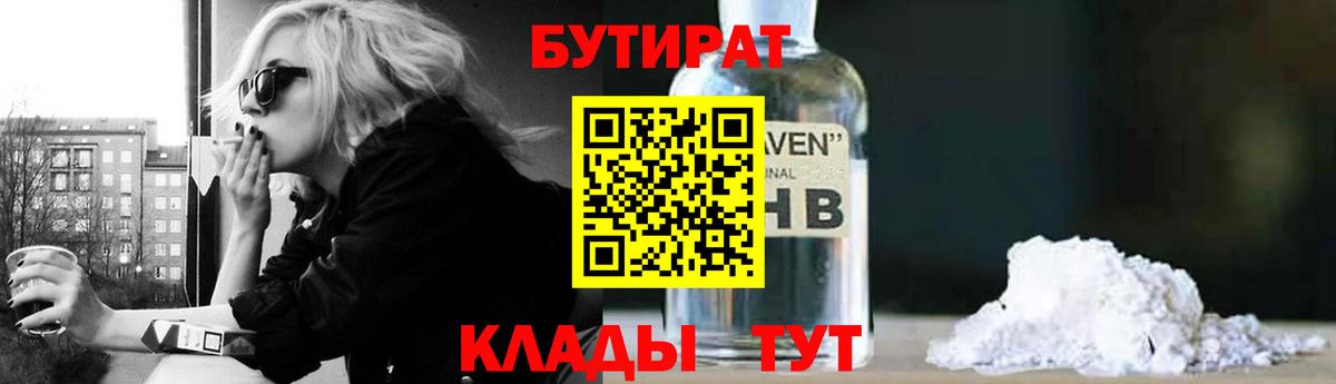 БУТИРАТ Butirat Лиски
