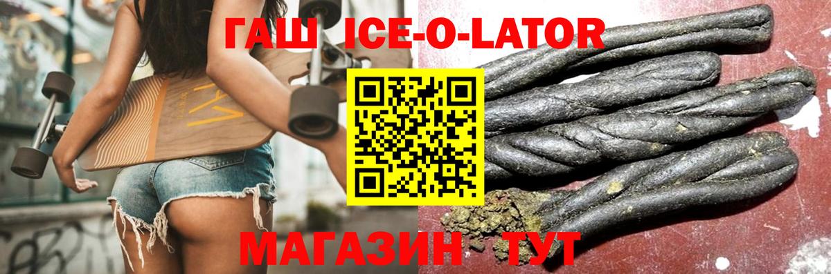 Гашиш Ice-O-Lator Лиски