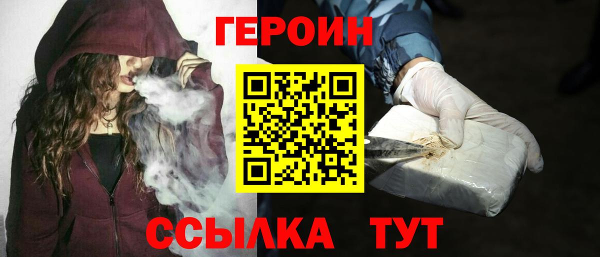 ГЕРОИН Лиски