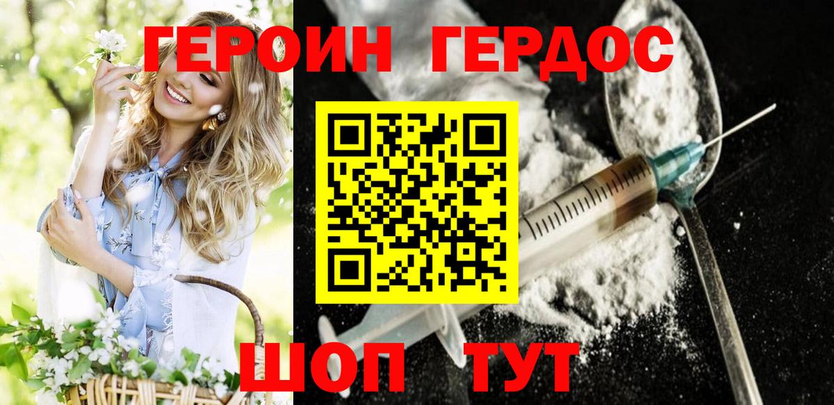 Героин  Героин VHQ  Вход с VPN  Лиски 
