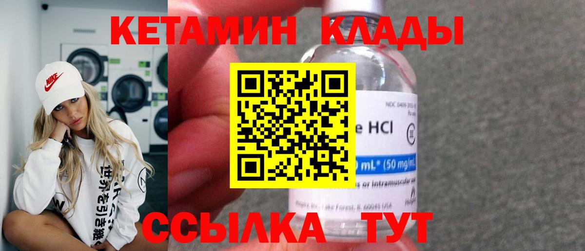 КЕТАМИН VHQ  Кетамин VHQ  Лиски  Вход с VPN 