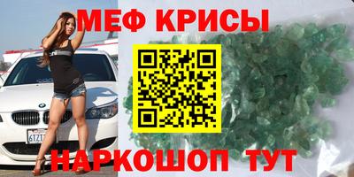 меф Краснодар