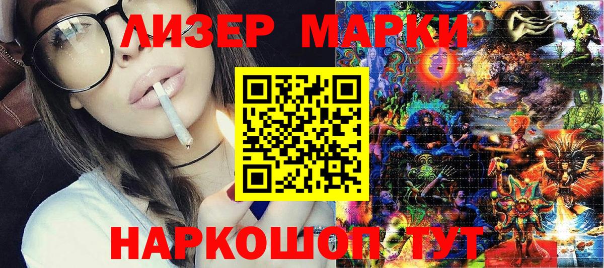 Марки NBOMe 1500мкг Лиски